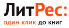 В подарок 50 бонусных рублей на свой счет в ЛитРес! - Черногорск