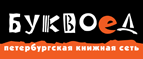 Бесплатный самовывоз заказов из всех магазинов книжной сети ”Буквоед”! - Черногорск